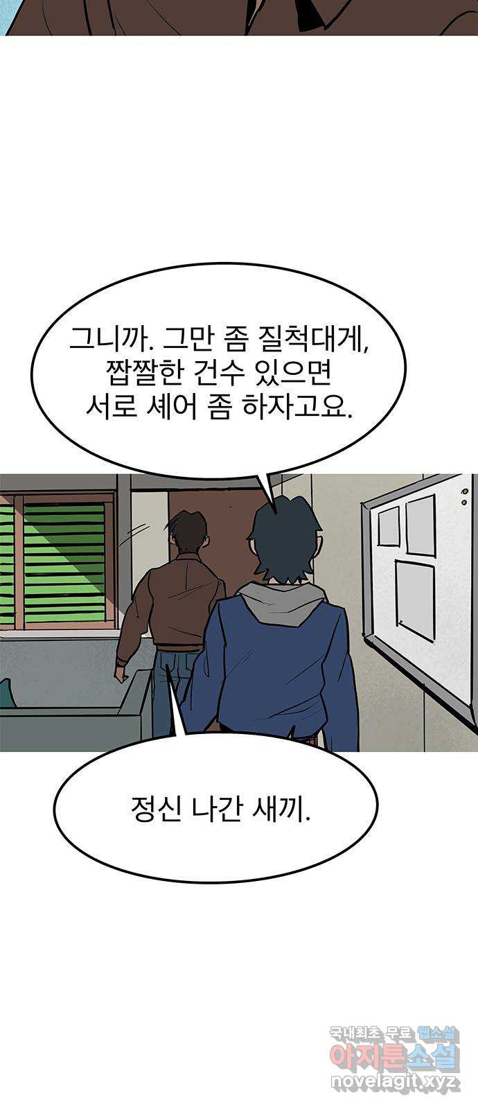 도깨비 부른다 4화 - 웹툰 이미지 61