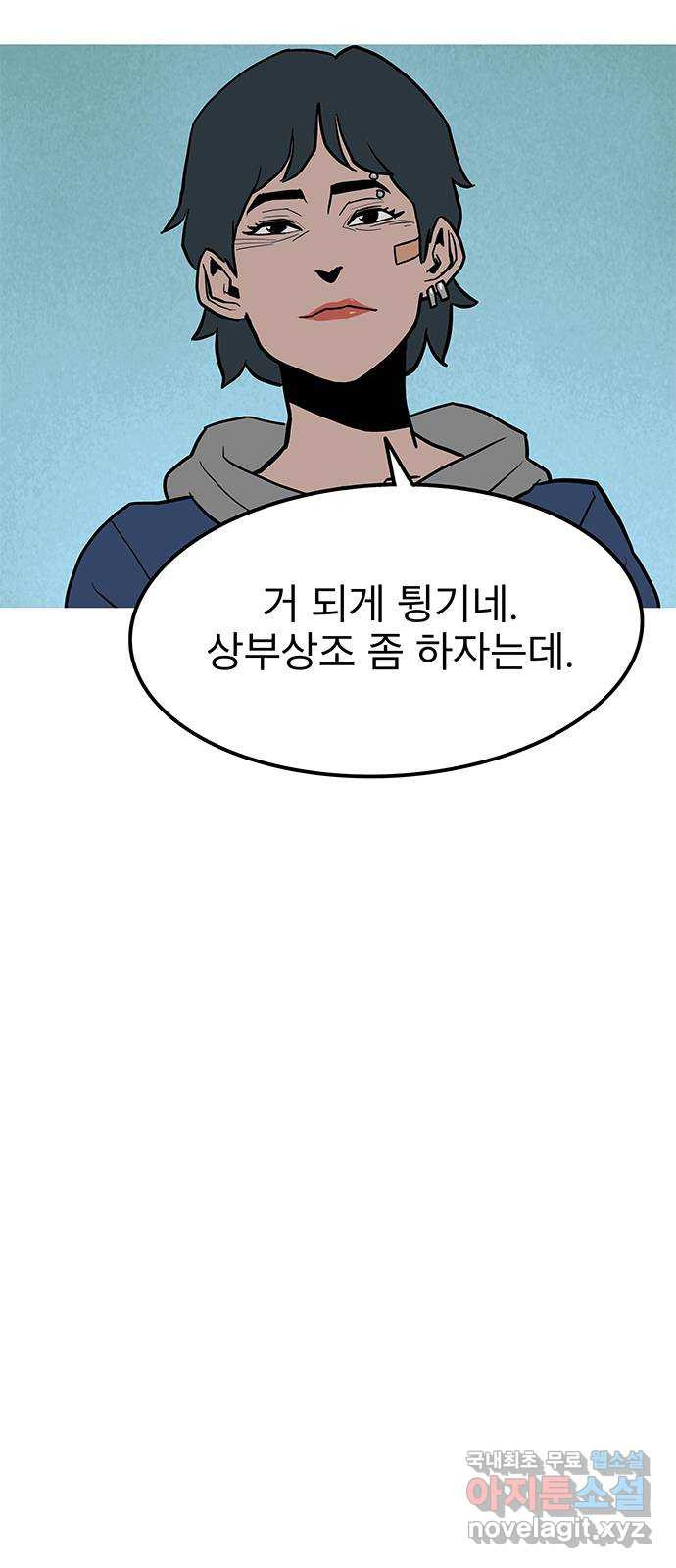 도깨비 부른다 4화 - 웹툰 이미지 62