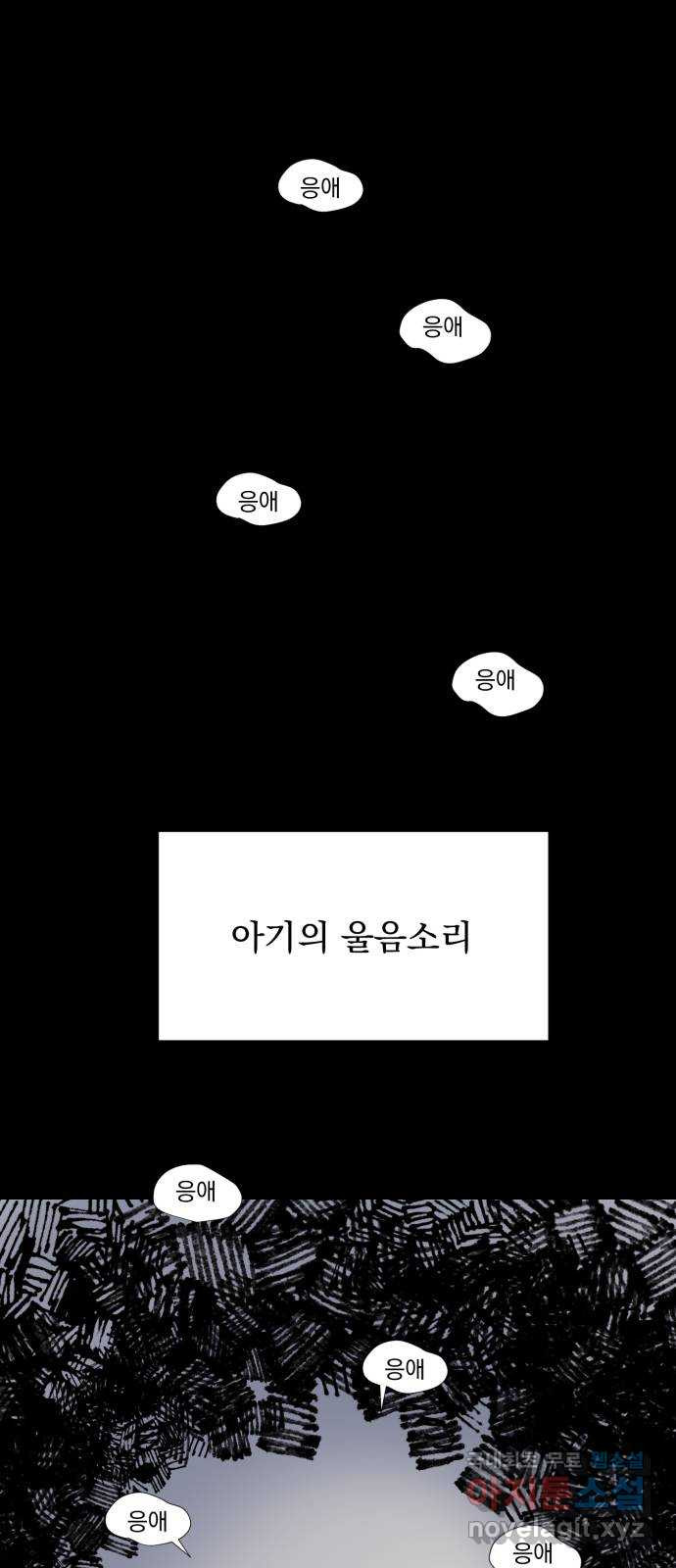 달로 만든 아이 48화 - 웹툰 이미지 55