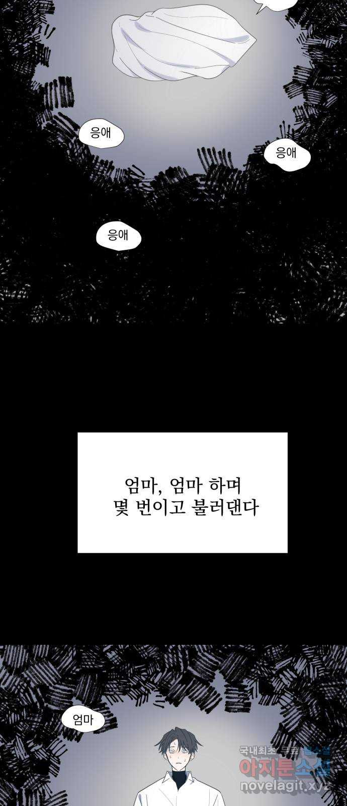 달로 만든 아이 48화 - 웹툰 이미지 56