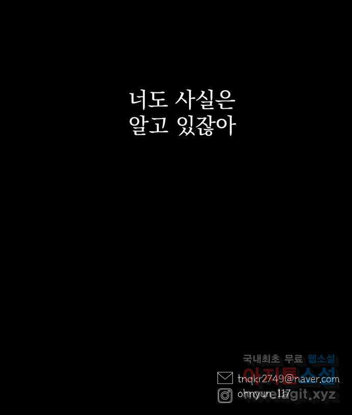 달로 만든 아이 48화 - 웹툰 이미지 60