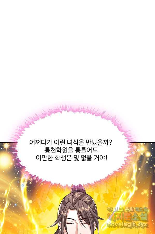 제천만계에서 돌아오다 100화 - 웹툰 이미지 21