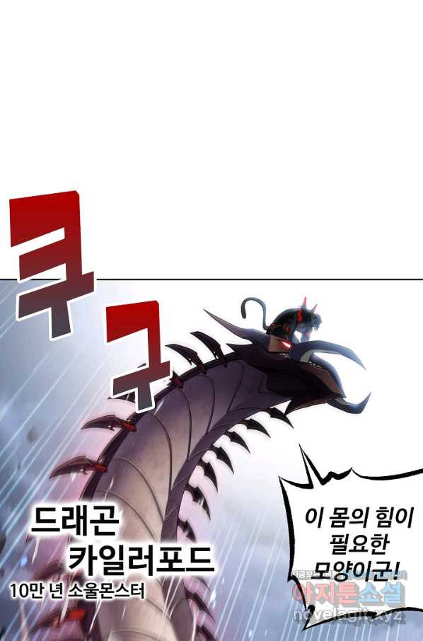 엘피스 전기:SOUL LAND 554화 - 웹툰 이미지 12