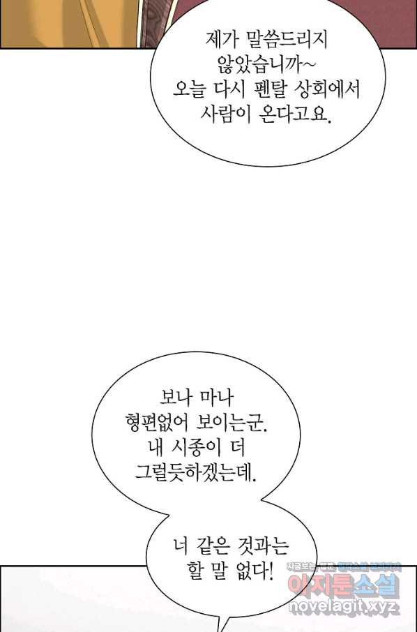 스텔라를 위하여 56화 - 웹툰 이미지 55