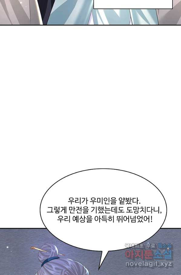 제천만계에서 돌아오다 100화 - 웹툰 이미지 46