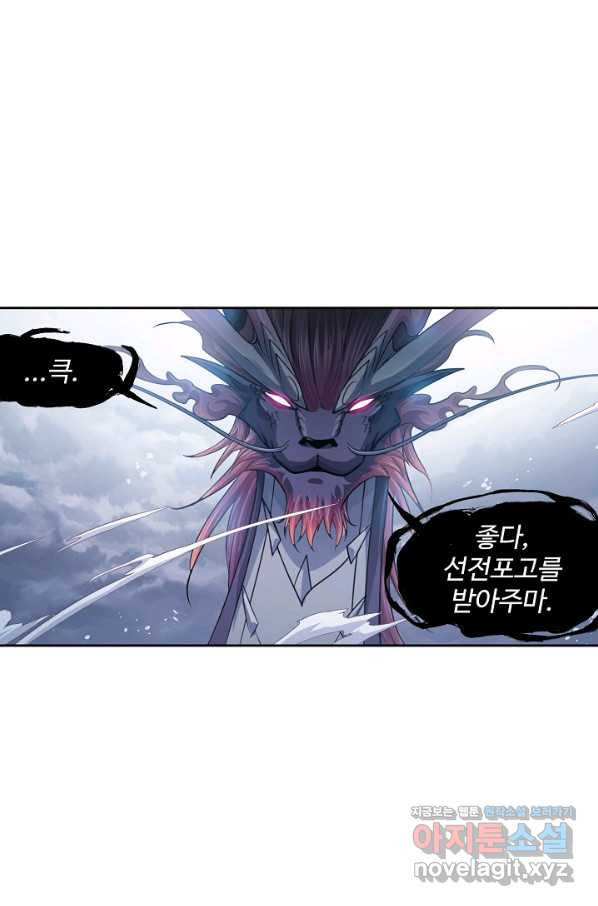 엘피스 전기:SOUL LAND 554화 - 웹툰 이미지 36