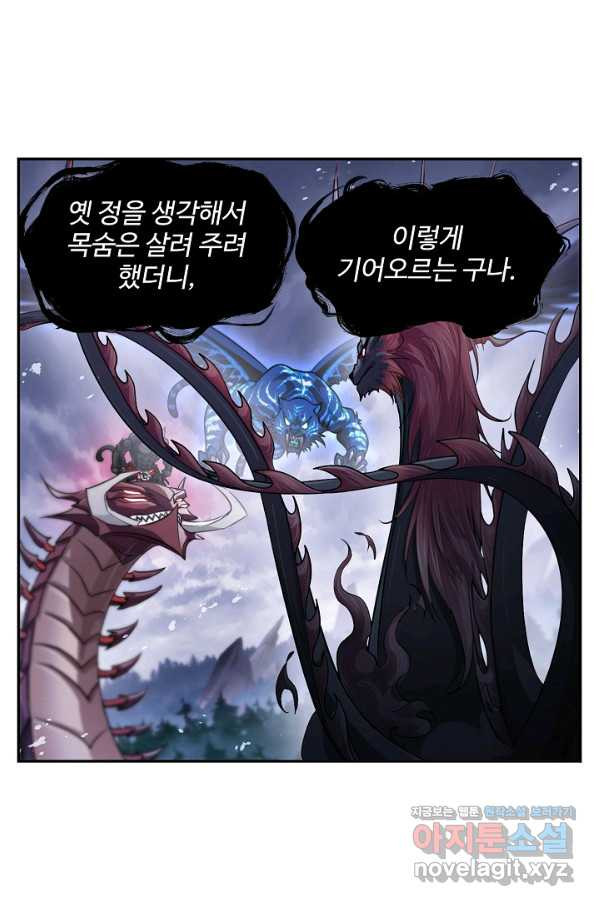 엘피스 전기:SOUL LAND 554화 - 웹툰 이미지 37