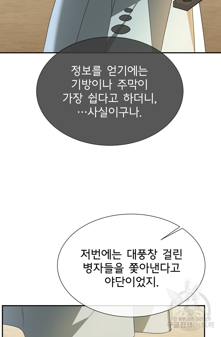 구름을 비추는 새벽 32화 - 웹툰 이미지 6