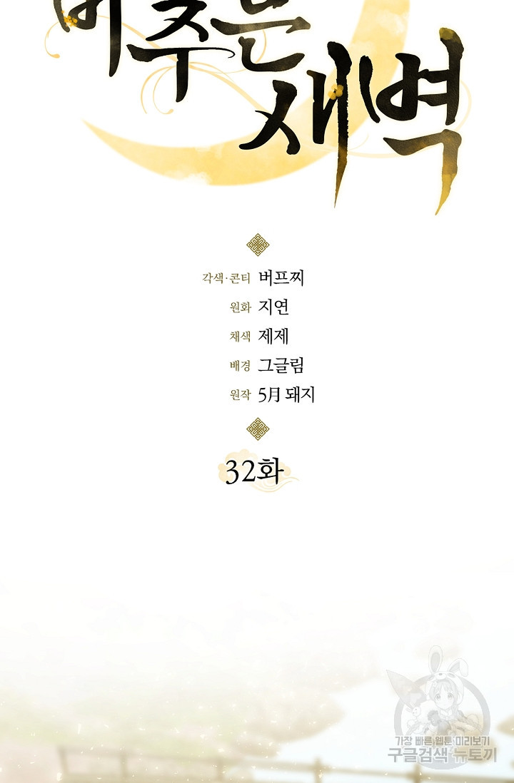 구름을 비추는 새벽 32화 - 웹툰 이미지 12