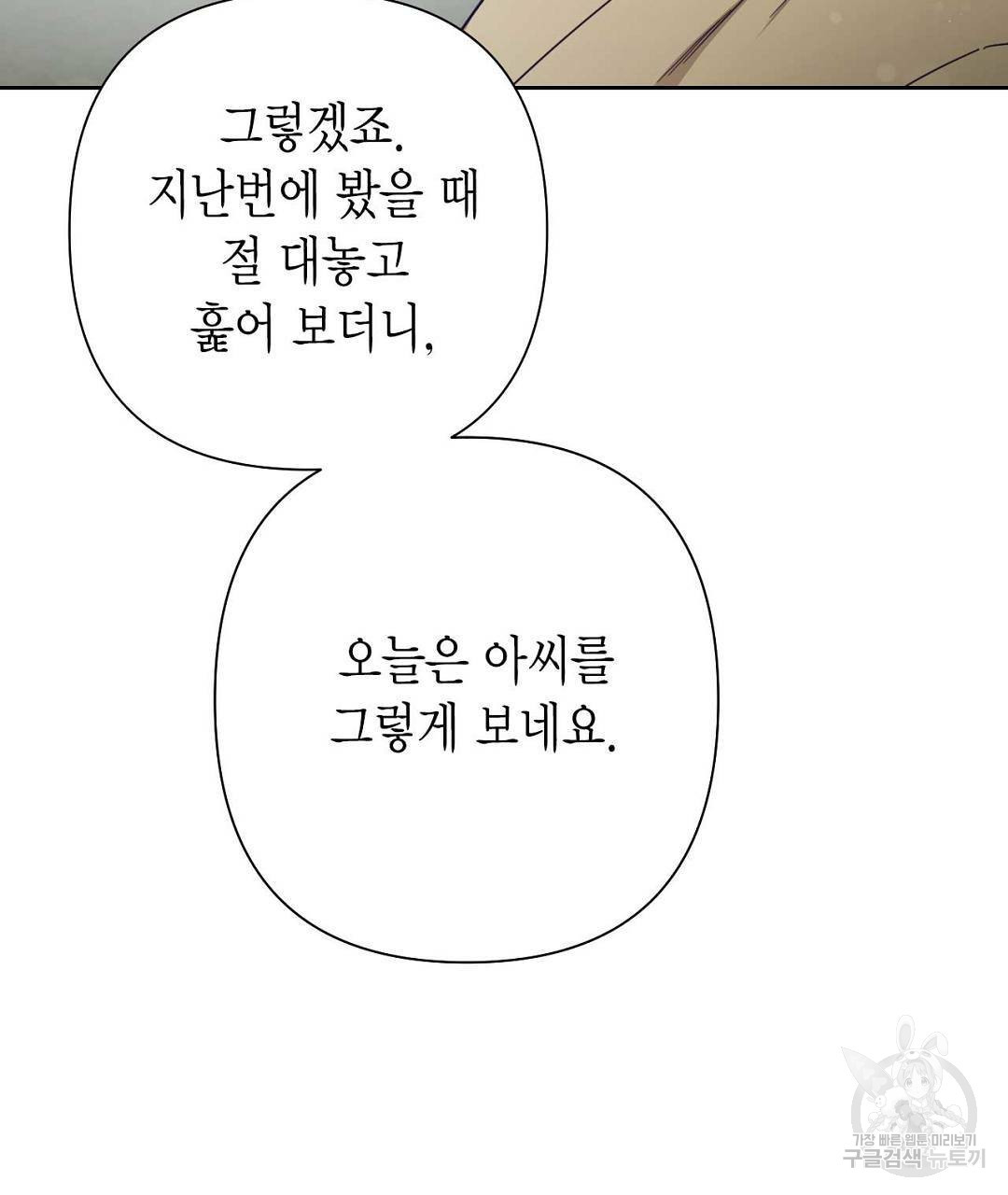 교랑의경 12화 - 웹툰 이미지 103