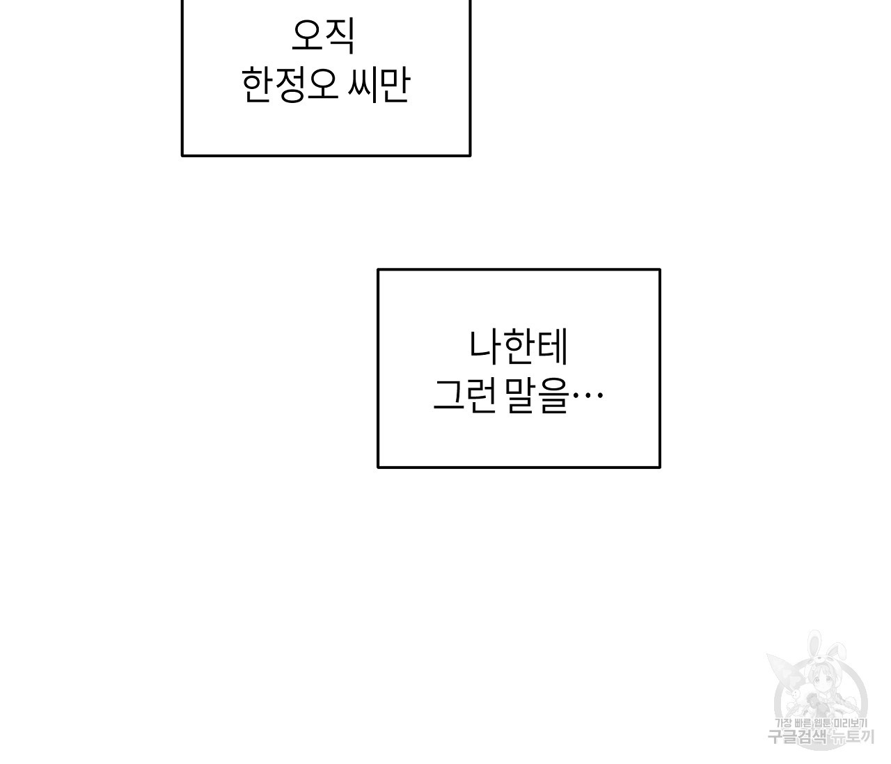 꿈자리가 이상한데요?! 51화 - 웹툰 이미지 62