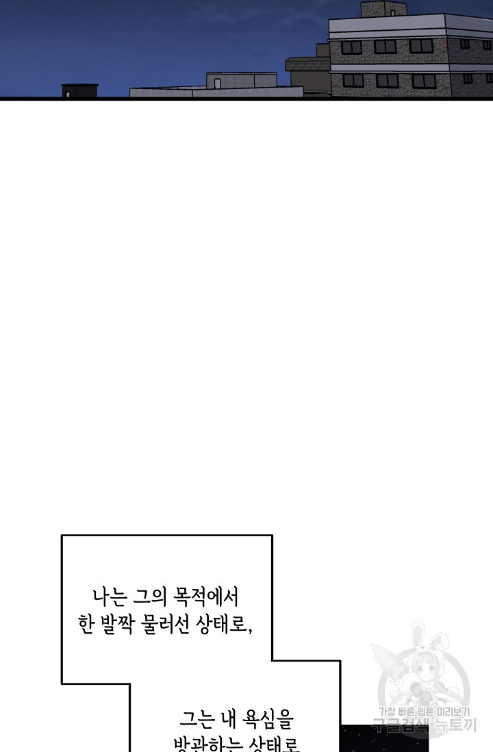 스와핑 BL 70화 - 웹툰 이미지 39