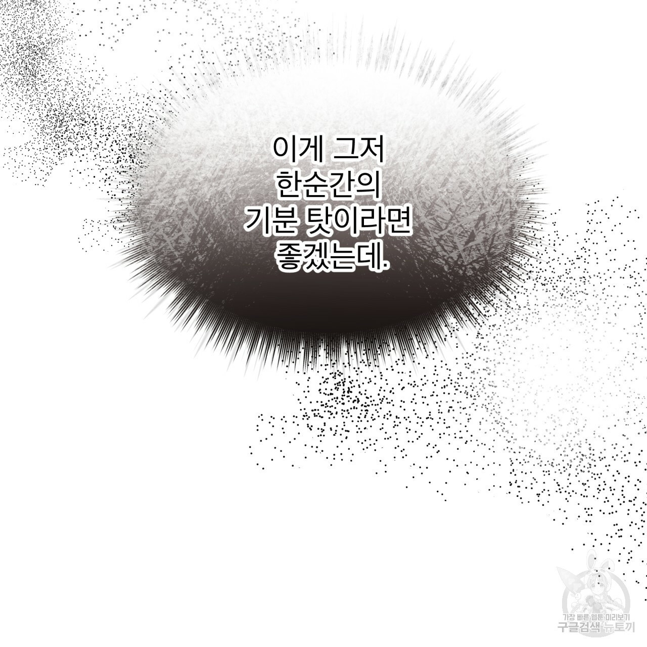 종의 기원 51화 - 웹툰 이미지 72