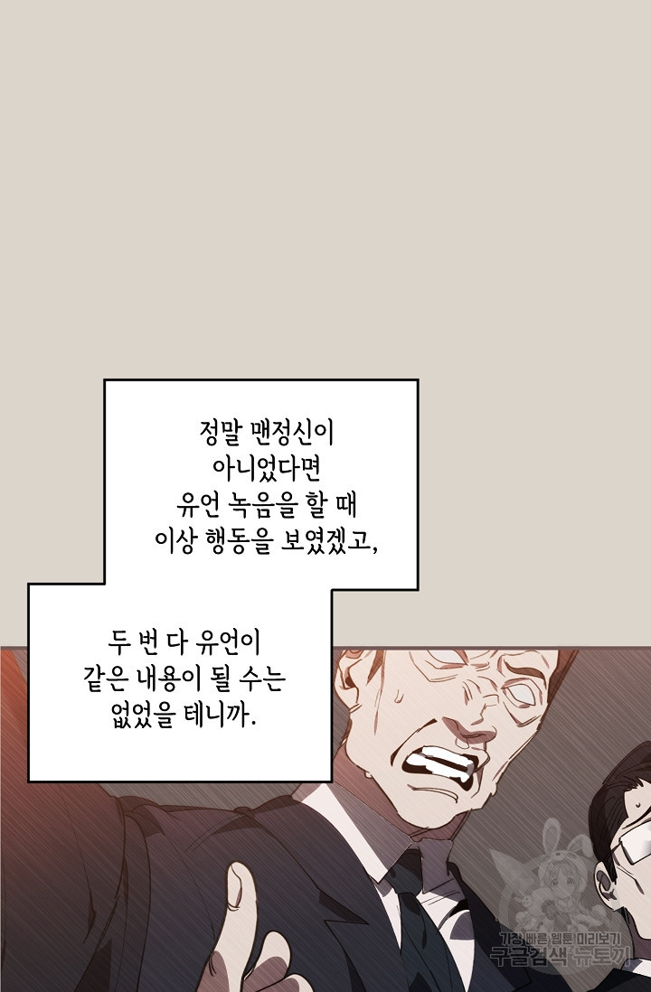 스와핑 BL 70화 - 웹툰 이미지 59