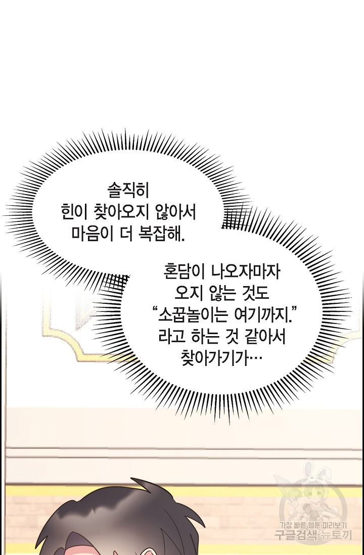 대공과 후작 사이에 친구가 어디 있어? 20화 - 웹툰 이미지 58