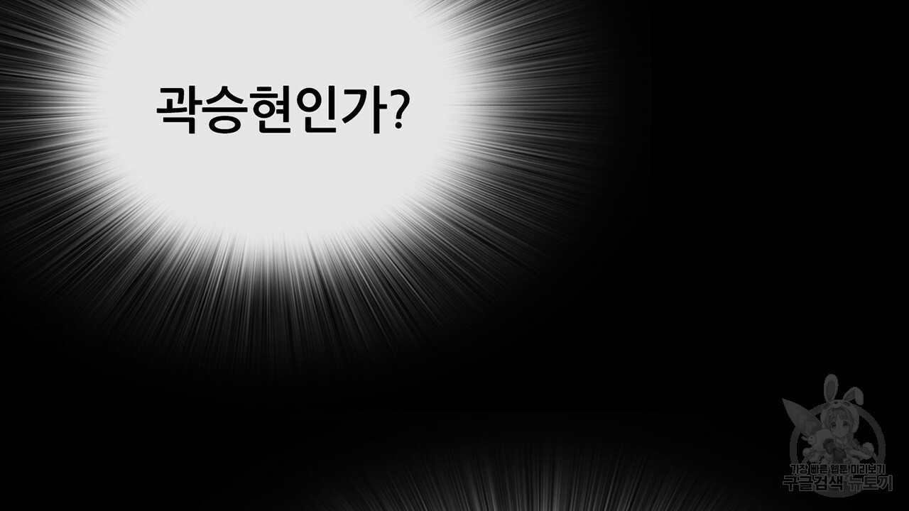 살아남아라! 광공! 37화 - 웹툰 이미지 118