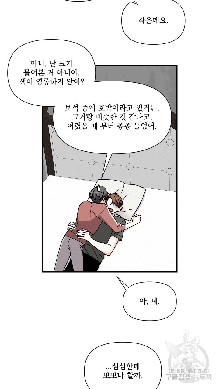 프리퀄 로맨스 52화 - 웹툰 이미지 9