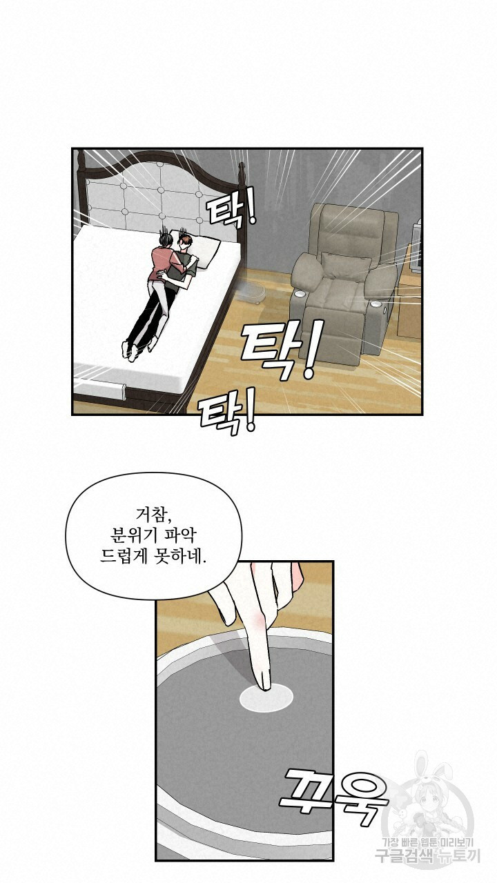 프리퀄 로맨스 52화 - 웹툰 이미지 11