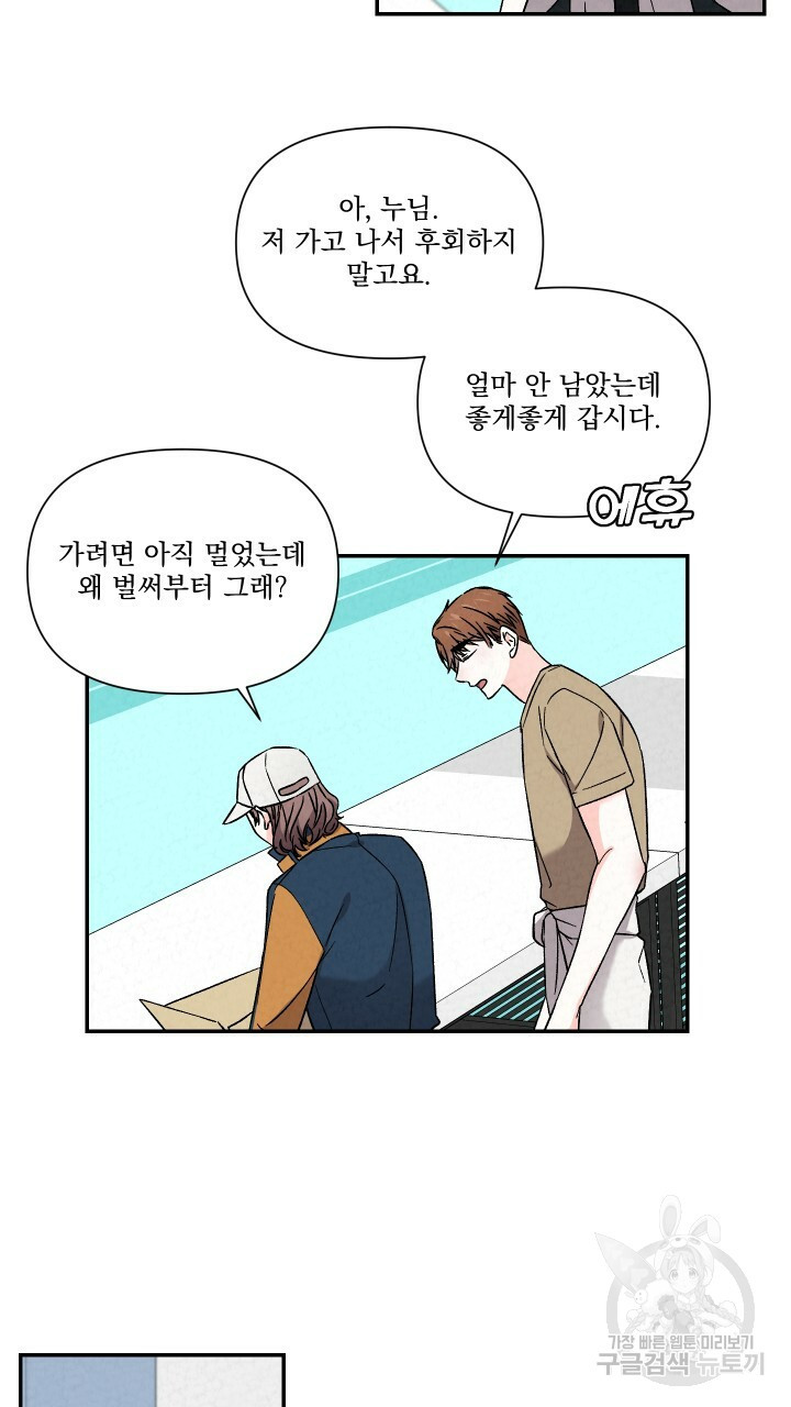 프리퀄 로맨스 53화 - 웹툰 이미지 5