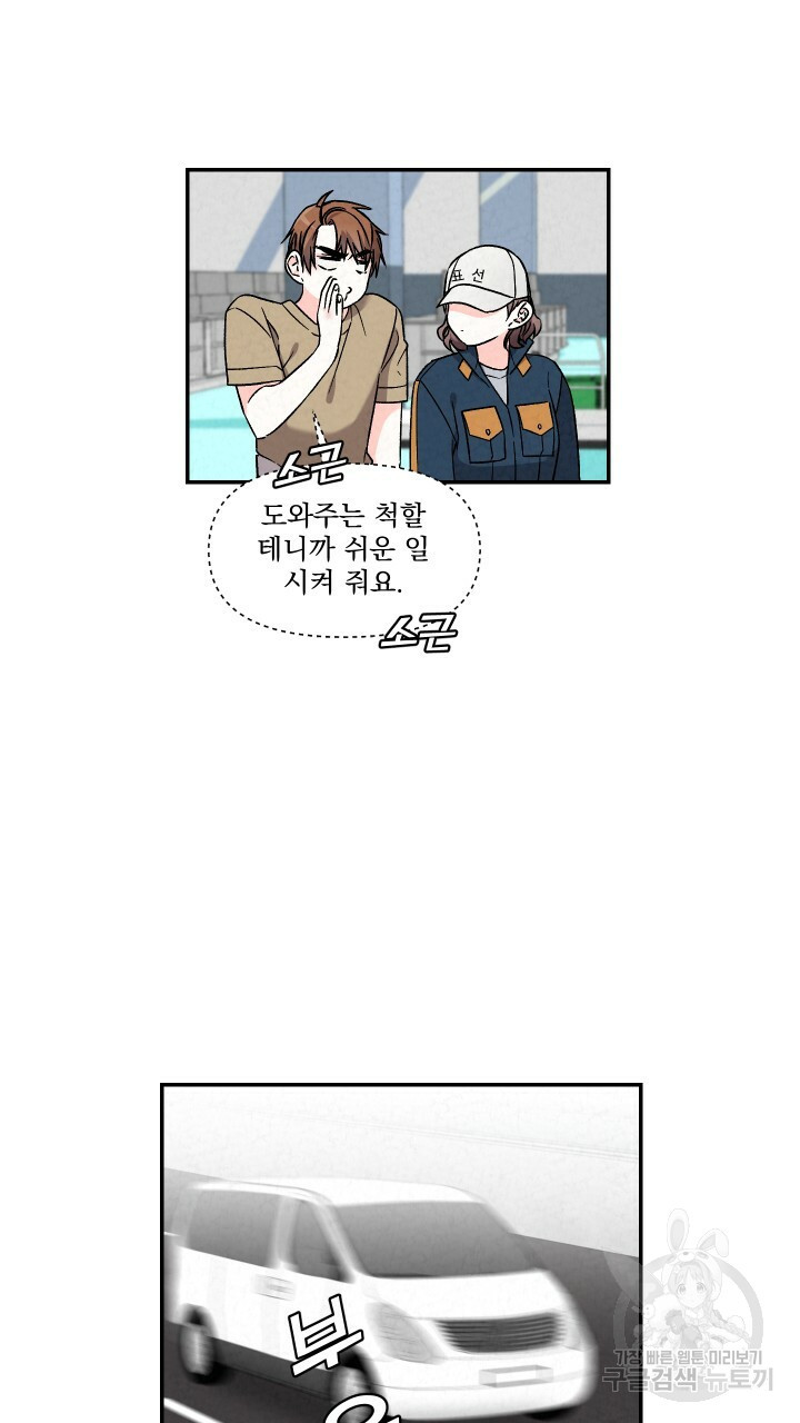 프리퀄 로맨스 53화 - 웹툰 이미지 7