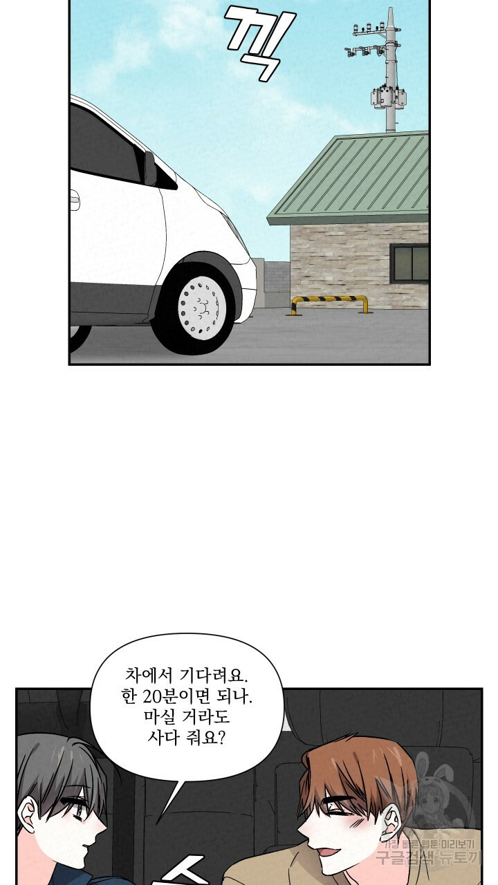 프리퀄 로맨스 53화 - 웹툰 이미지 15