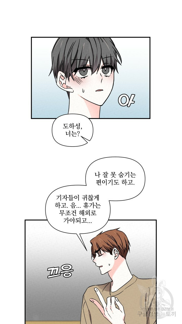 프리퀄 로맨스 53화 - 웹툰 이미지 30