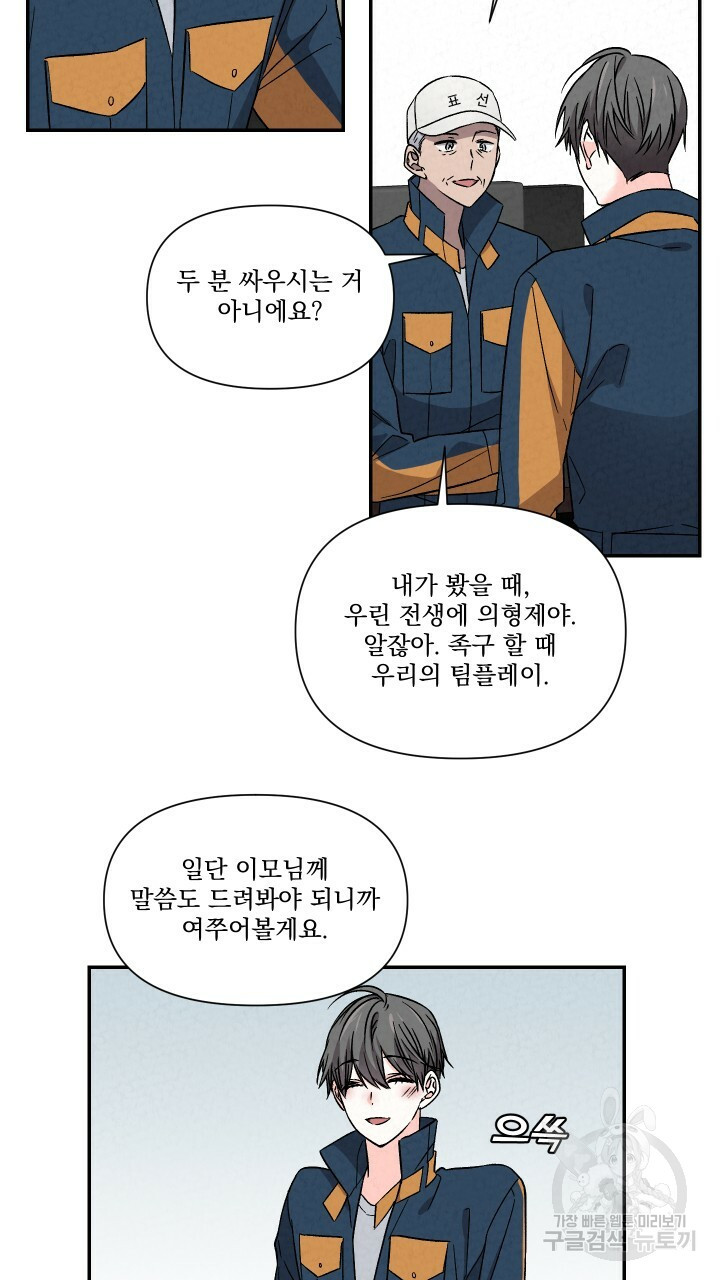 프리퀄 로맨스 53화 - 웹툰 이미지 45