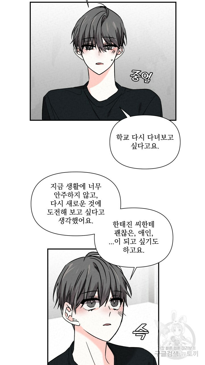 프리퀄 로맨스 53화 - 웹툰 이미지 51