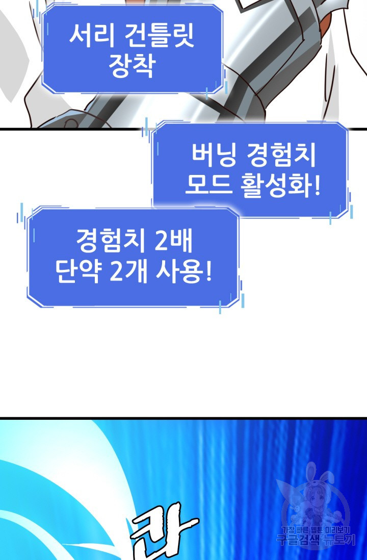 광속으로 레벨업 31화 - 웹툰 이미지 24