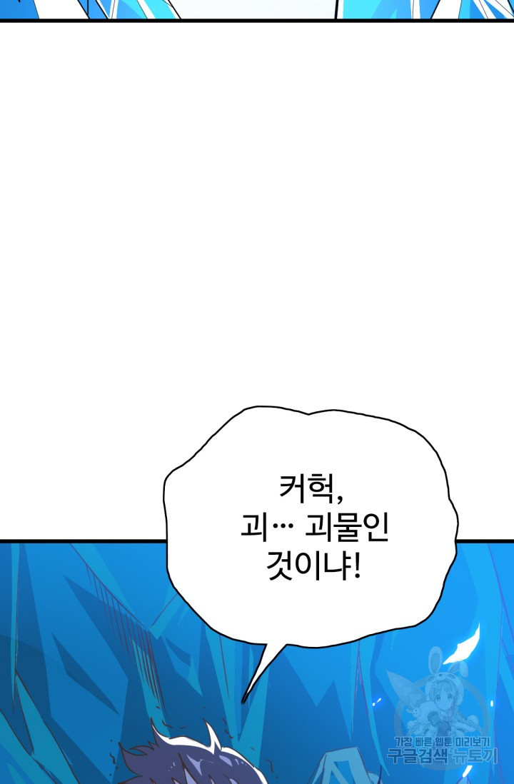 광속으로 레벨업 31화 - 웹툰 이미지 37