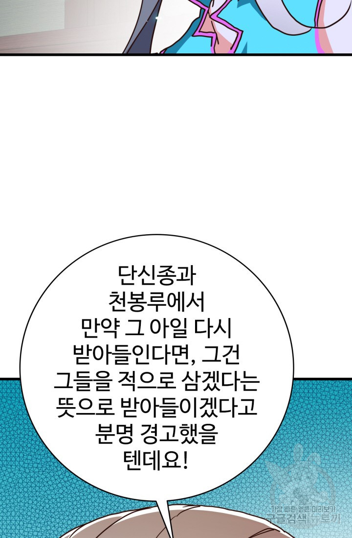 광속으로 레벨업 31화 - 웹툰 이미지 71