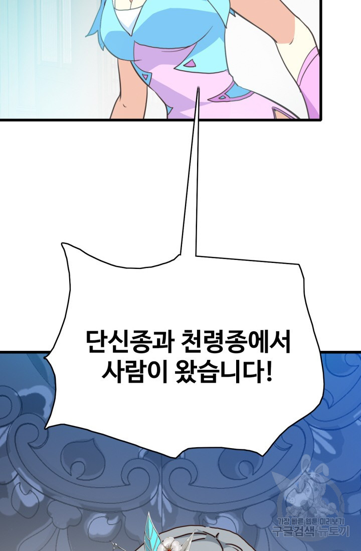 광속으로 레벨업 31화 - 웹툰 이미지 77