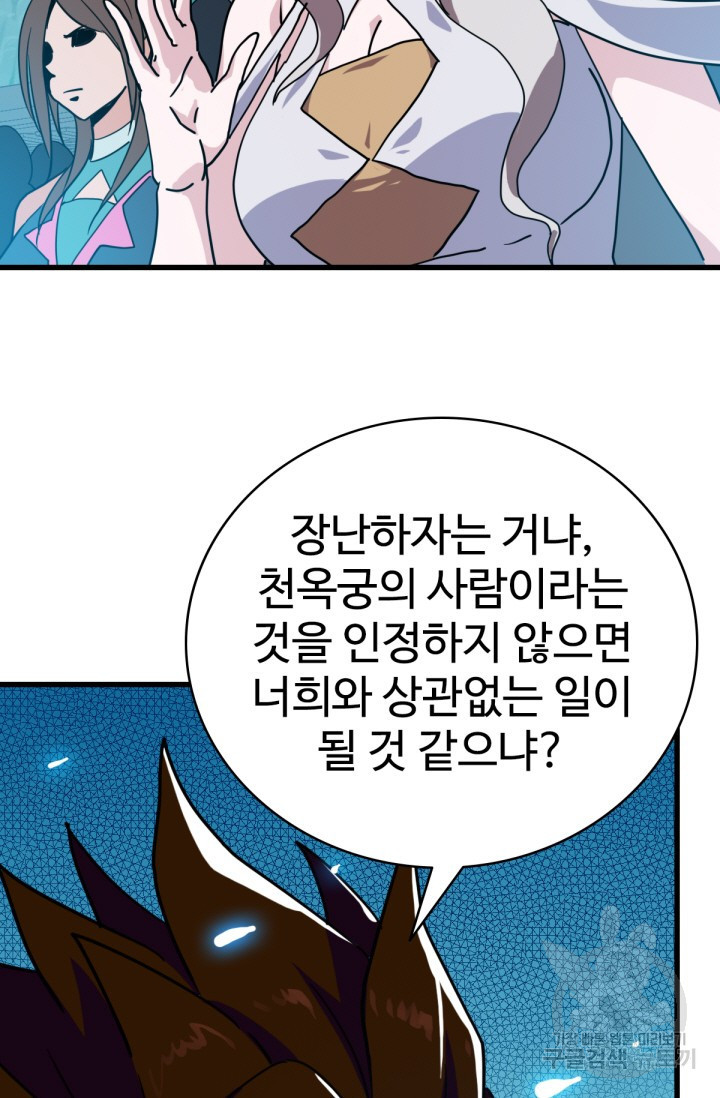 광속으로 레벨업 32화 - 웹툰 이미지 9