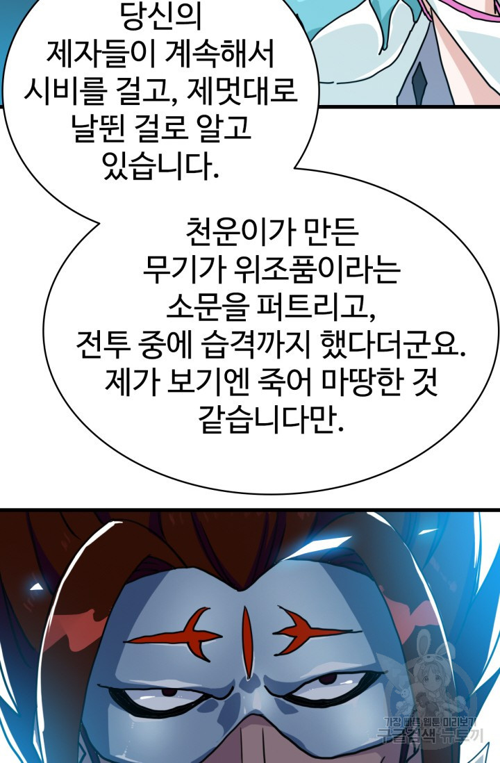 광속으로 레벨업 32화 - 웹툰 이미지 12