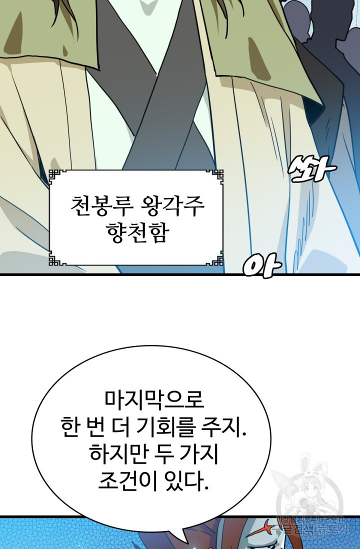 광속으로 레벨업 32화 - 웹툰 이미지 27