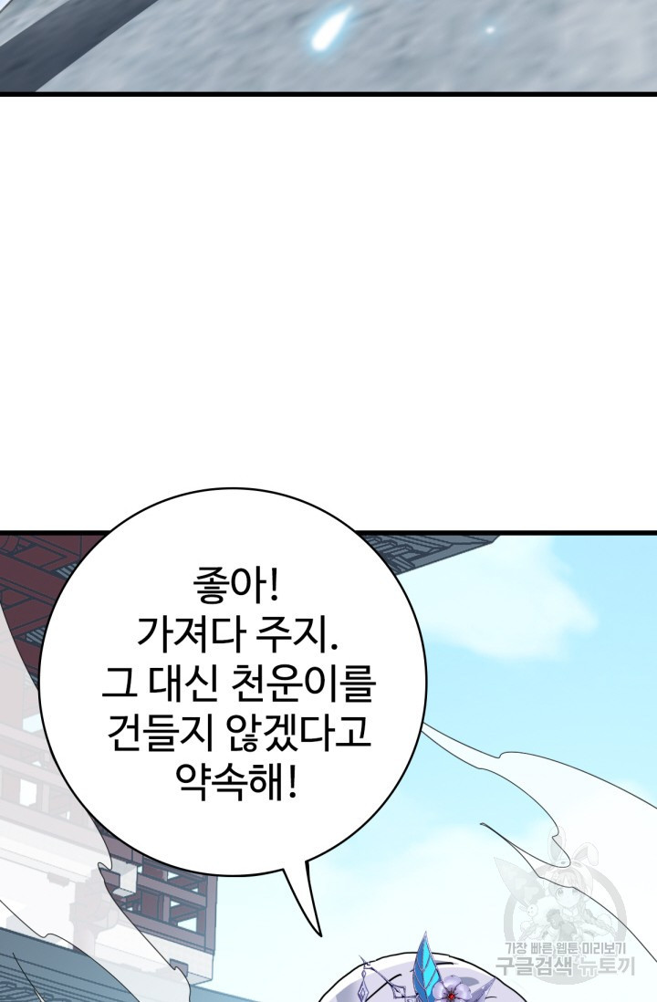 광속으로 레벨업 32화 - 웹툰 이미지 72