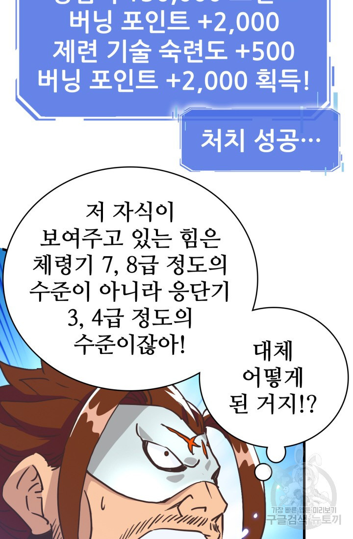 광속으로 레벨업 33화 - 웹툰 이미지 20