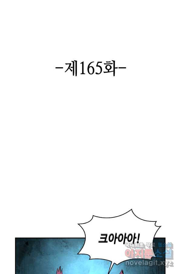 론의 지배자: 회귀하여 세상을 삼키다 165화 - 웹툰 이미지 2