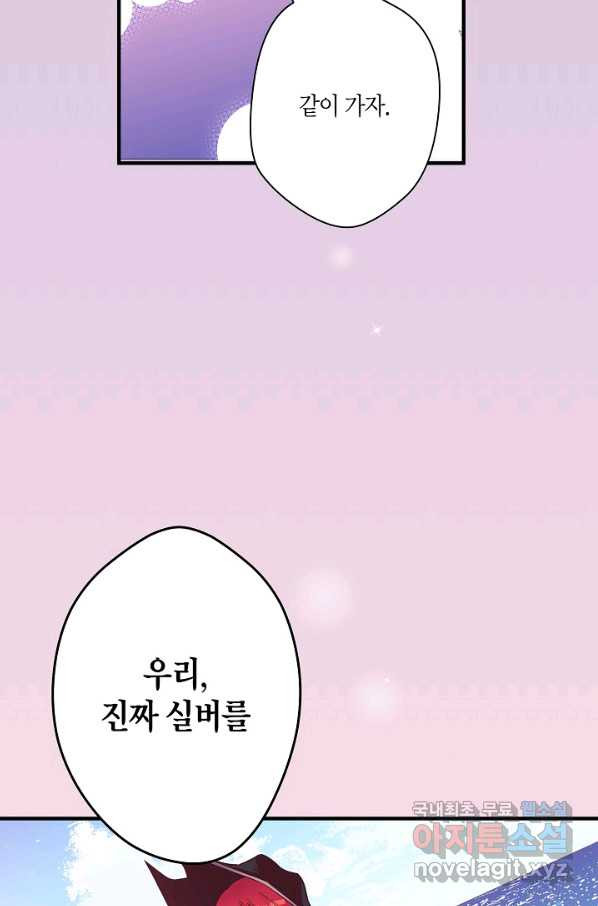 로스트 프린세스 123화 - 웹툰 이미지 13