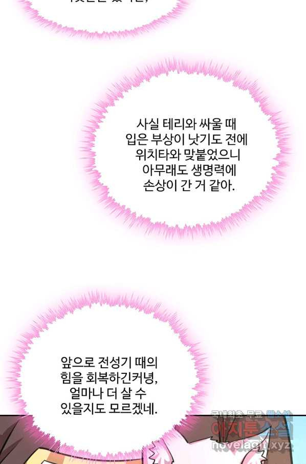 론의 지배자: 회귀하여 세상을 삼키다 165화 - 웹툰 이미지 31