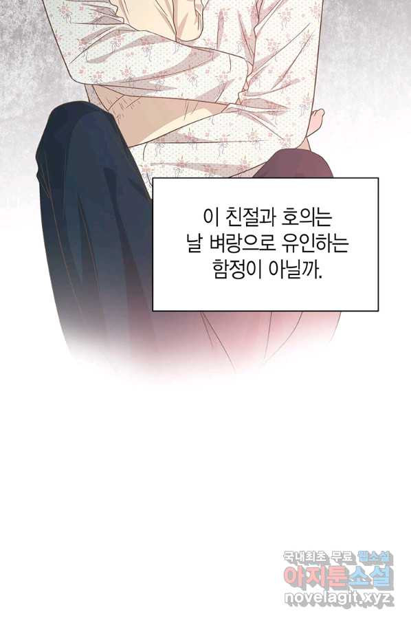 네 곁에도 어쩌면 88화 - 웹툰 이미지 22