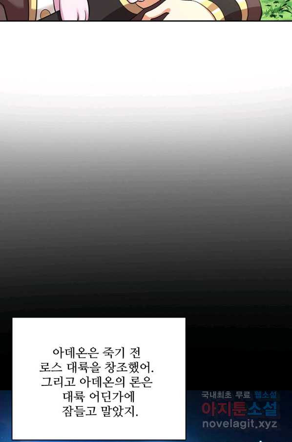 론의 지배자: 회귀하여 세상을 삼키다 165화 - 웹툰 이미지 45