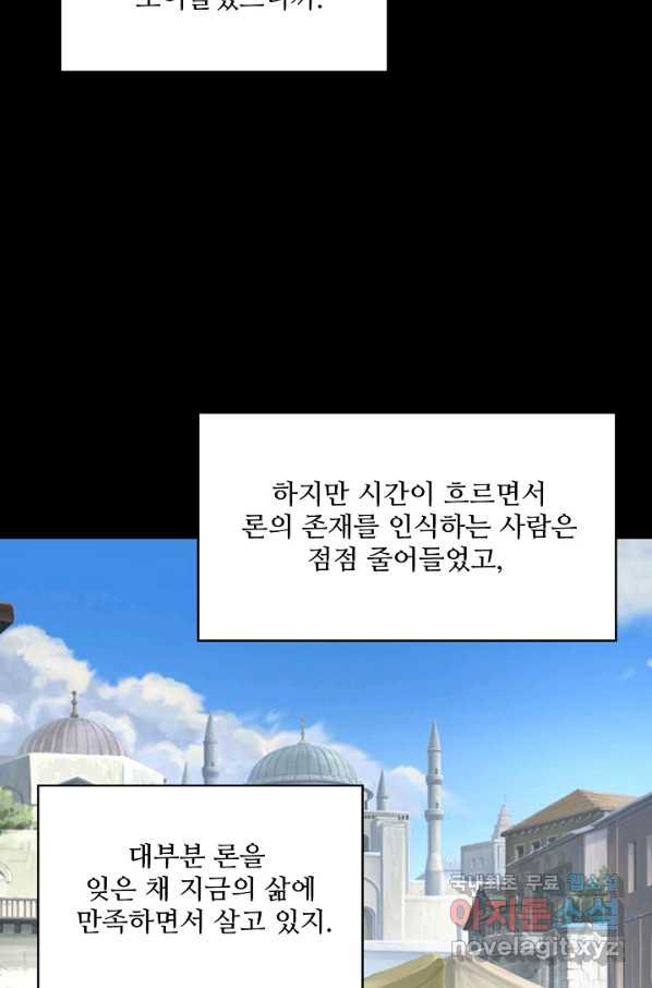 론의 지배자: 회귀하여 세상을 삼키다 165화 - 웹툰 이미지 47