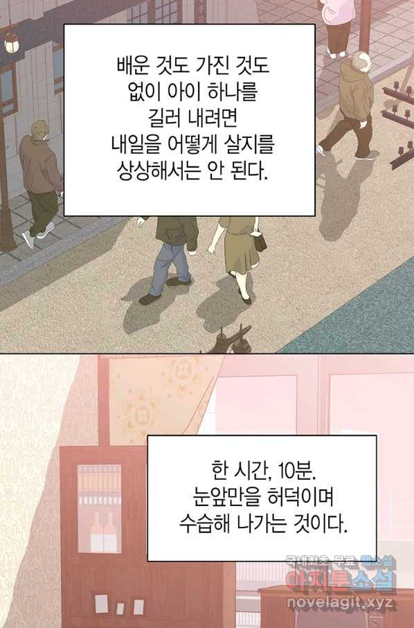 네 곁에도 어쩌면 88화 - 웹툰 이미지 39