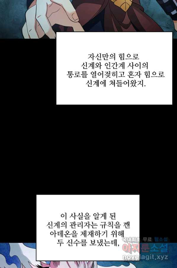 론의 지배자: 회귀하여 세상을 삼키다 165화 - 웹툰 이미지 53