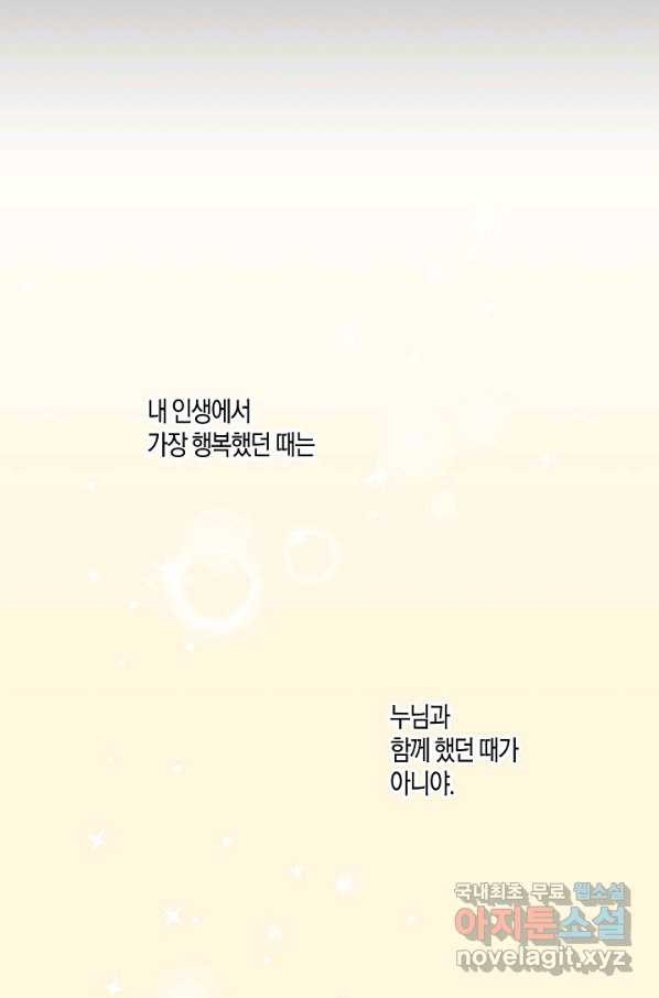 로스트 프린세스 123화 - 웹툰 이미지 52