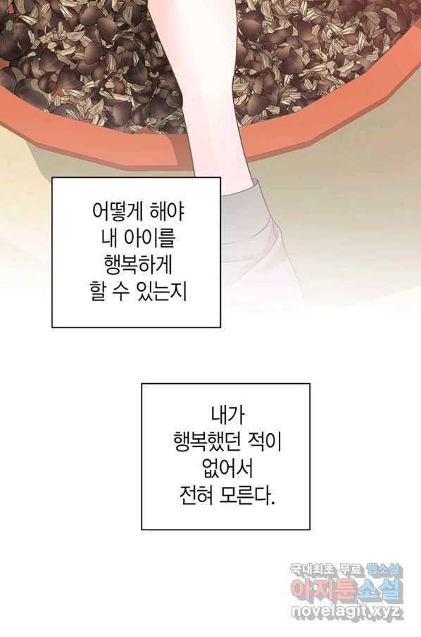 네 곁에도 어쩌면 88화 - 웹툰 이미지 51