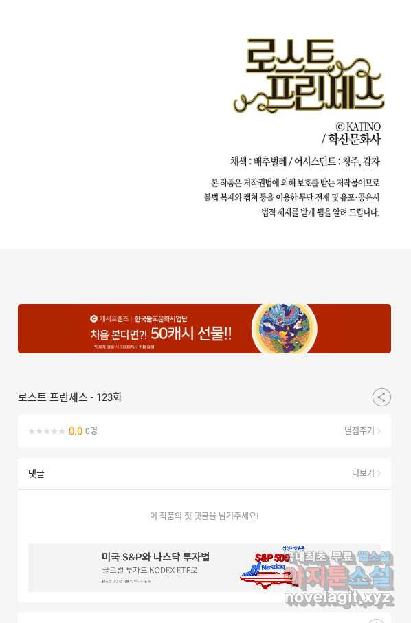 로스트 프린세스 123화 - 웹툰 이미지 60