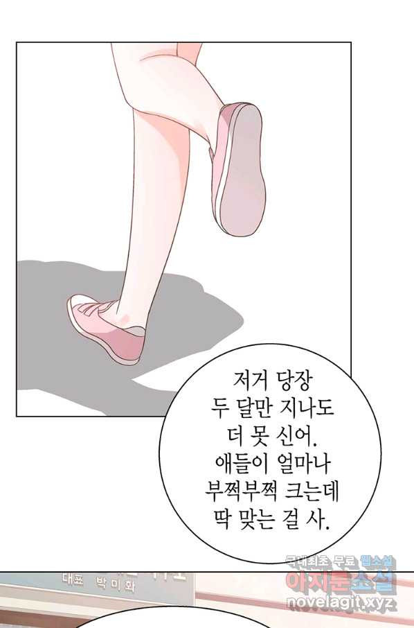 네 곁에도 어쩌면 88화 - 웹툰 이미지 54