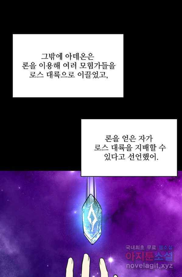 론의 지배자: 회귀하여 세상을 삼키다 165화 - 웹툰 이미지 66